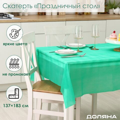 Зеленая скатерть «Праздничный стол» (137х183 см) (Цвет: не задано)