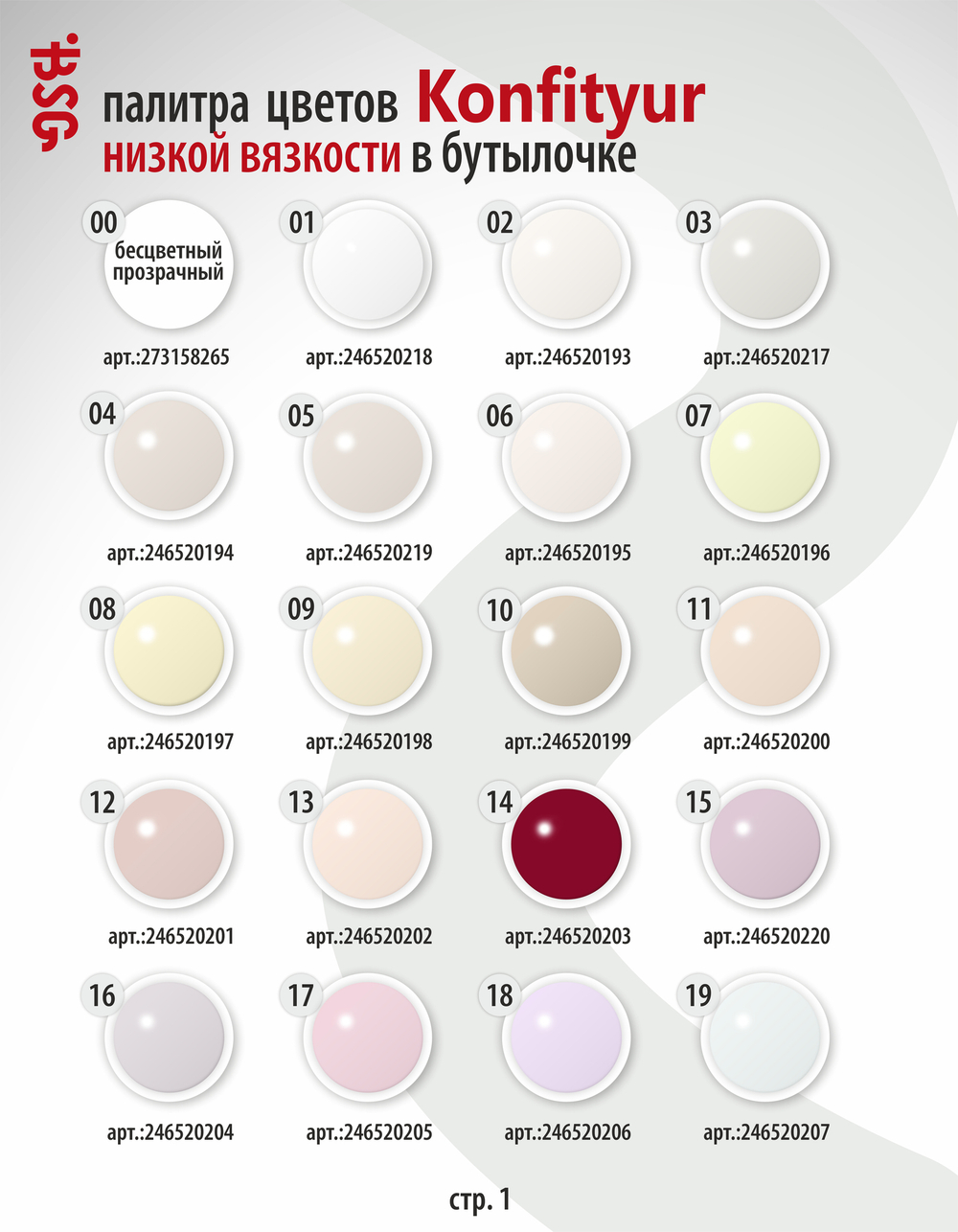 Жёсткий гель в бутылке Konfityur №72 НИЗКАЯ ВЯЗКОСТЬ - Полупрозрачный, слоновая кость (20 мл)