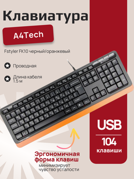 Клавиатура A4Tech Fstyler FK10 проводная, USB, черный/оранжевый