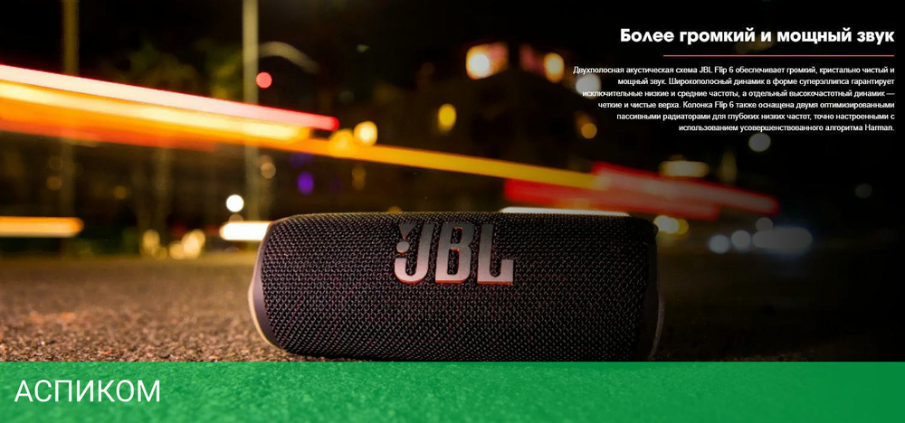Портативная колонка JBL JBLFLIP6GREY