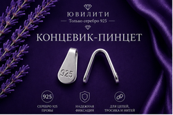 Концевик-пинцет 4мм
