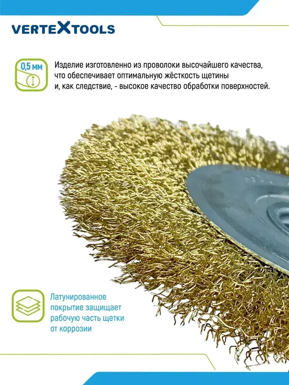 Щетка для УШМ Vertextools плоская латунь 125 мм х 22 мм