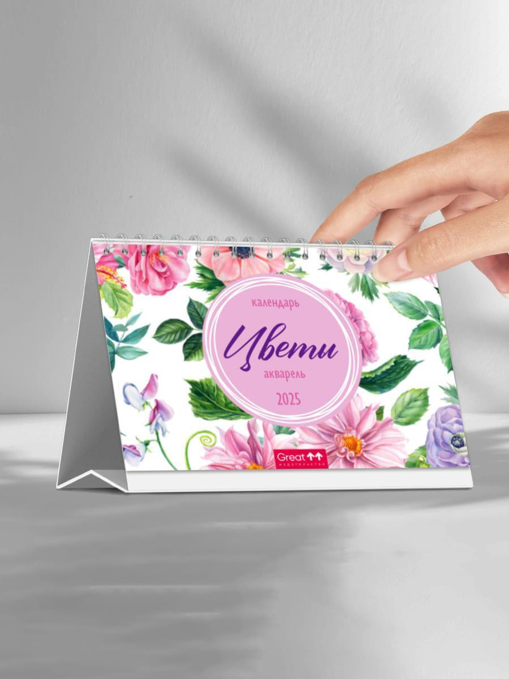 Календарь Домик 165 "Цветы акварель" (Грейт Принт)