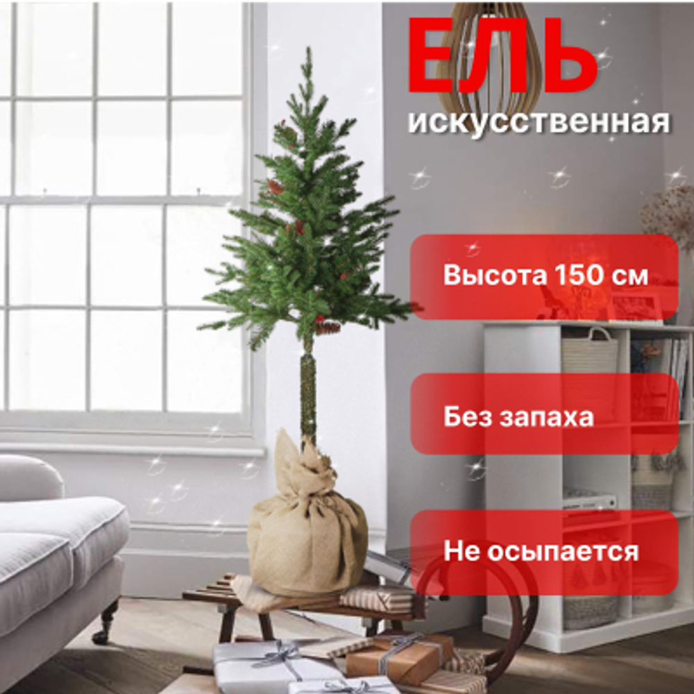 Ель искусственная Царь-Елка Красивая 150 см