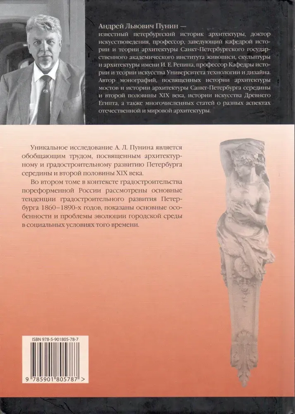 Архитектура Петербурга середины и второй половины XIX века