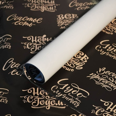 Бумага упаковочная 50*70см "Новогоднее поздравление" (20 листов)