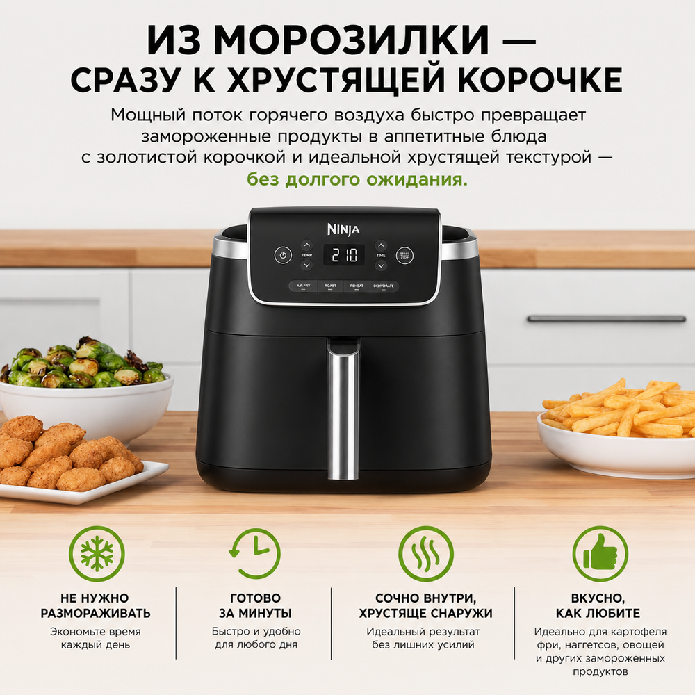 Аэрофритюрница Ninja AF140EU черный