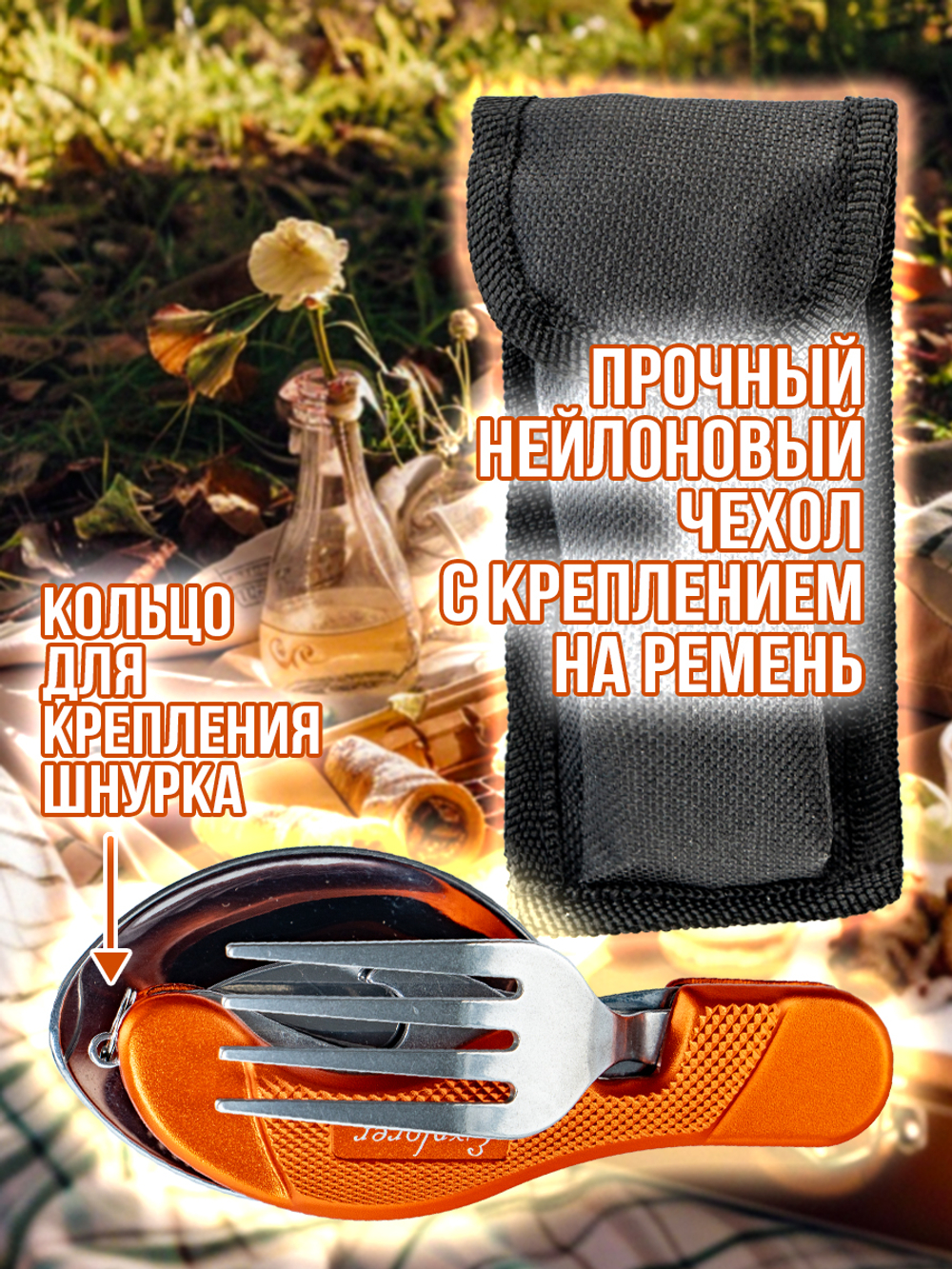 Туристический набор складных столовых приборов в чехле 3 в 1