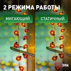 Садовая гирлянда ЭРА ERASF23-19 Божьи коровки на солнечной батарее 7м рабочая часть 5 метров 2 режима 25 LED | Садовые декоративные светильники