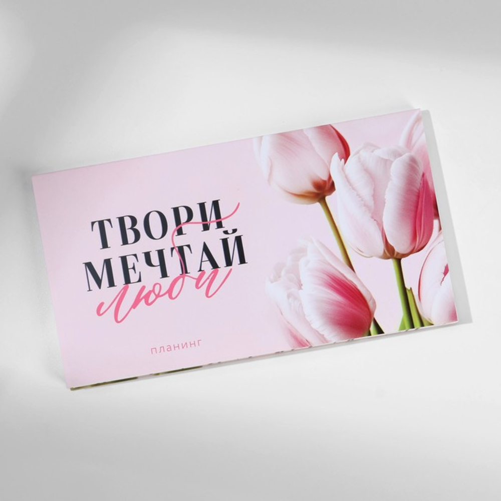 Подарочный набор, ежедневник А5, 80 листов и планер, 50 л. «Самой нежной»