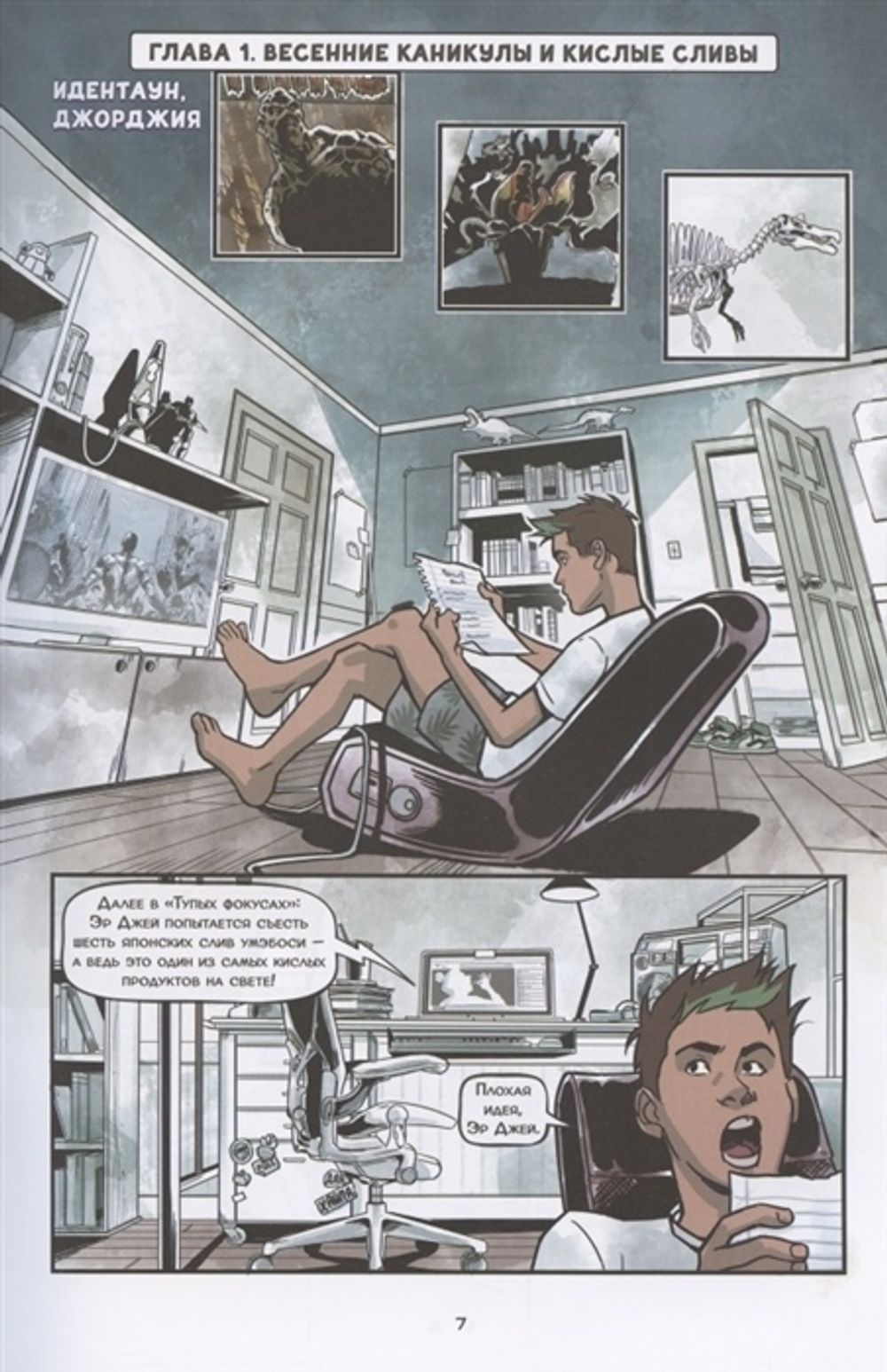 Комикс Юные Титаны: Бистбой