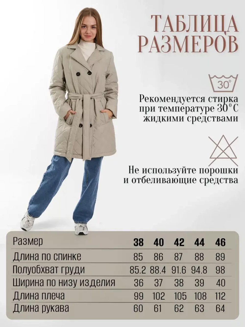 Пальто стеганое с поясом демисезонное