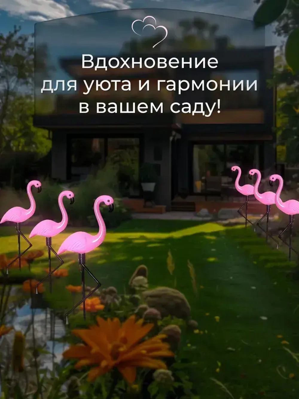 Фонарики садовые на солнечных батареях, фламинго светильник уличный