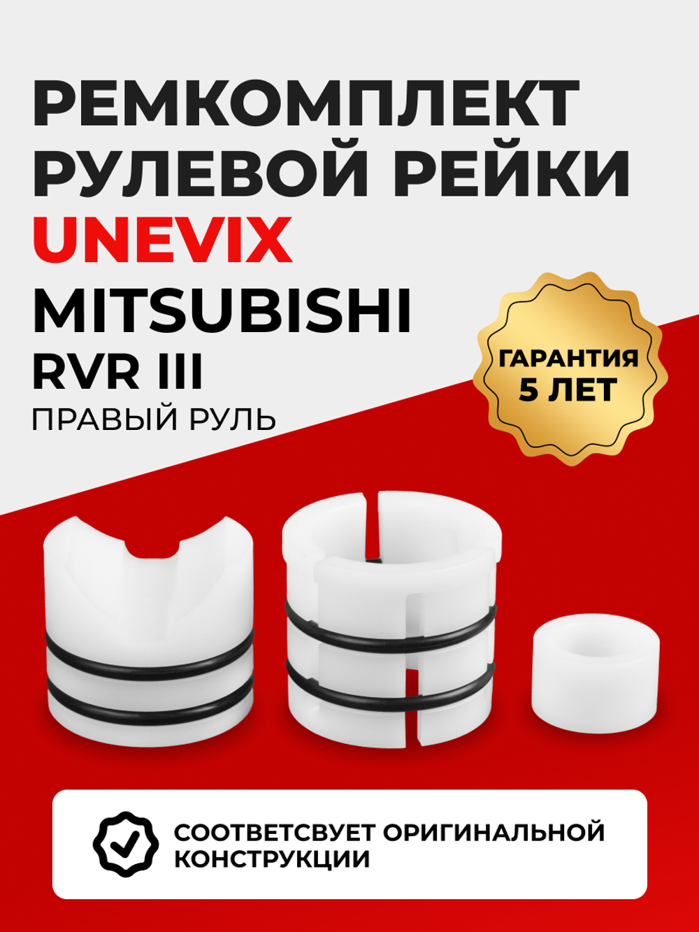 Ремкомплект рулевой рейки для ЭУР Mitsubishi RVR (III) (02.2010- н.в.) (R-2)