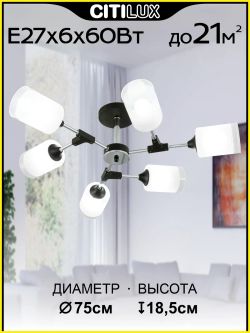 Citilux Эрик CL136165 Люстра потолочная Чёрная