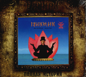 Пикник / Железные Мантры (CD)