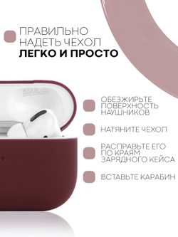 Чехол КАРТОФАН для Apple AirPods Pro (арт. AIRPRO-SLIM-SILICON-BURGUNDY)