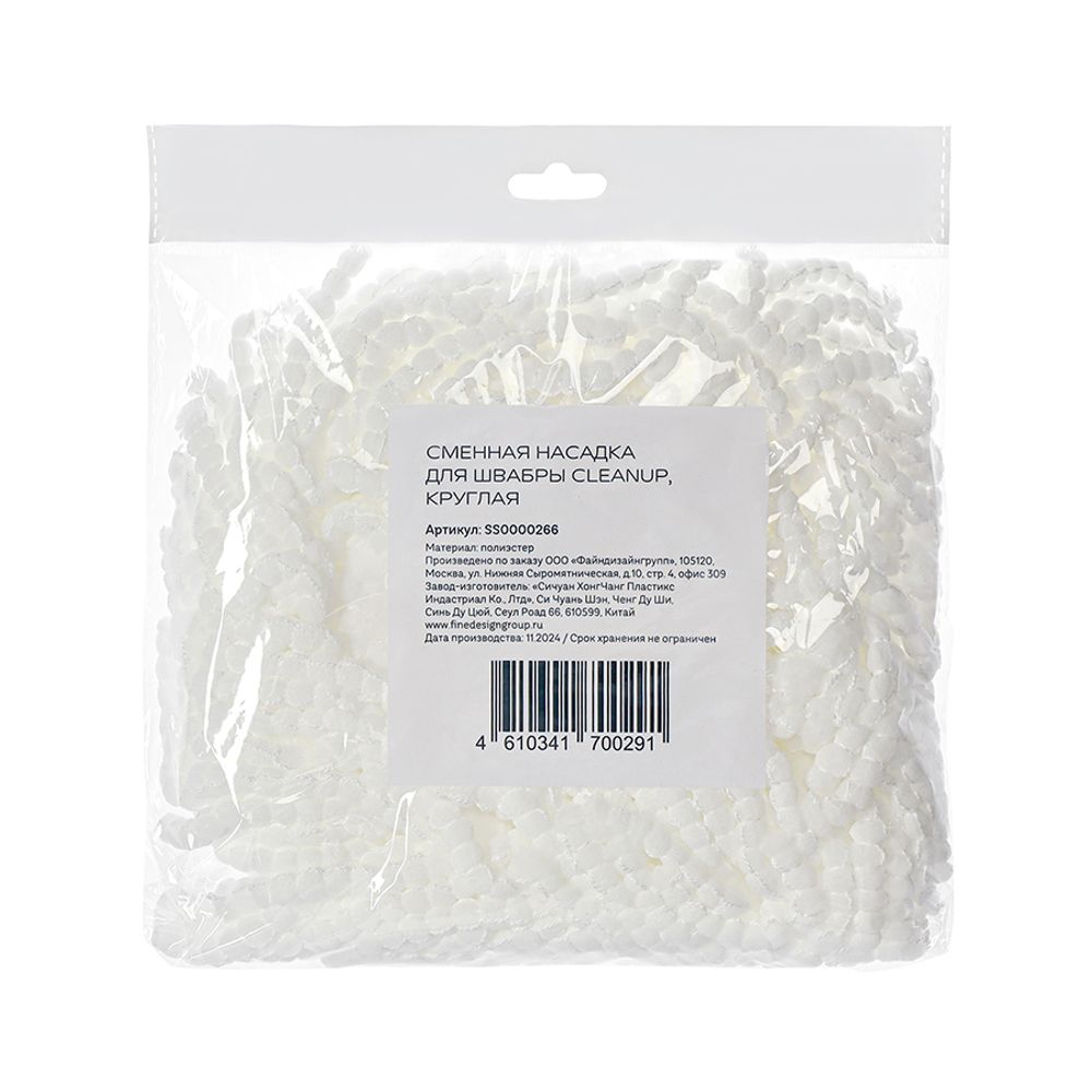 Сменная насадка для швабры Cleanup, круглая