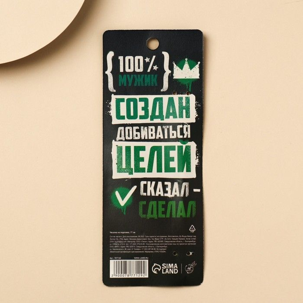 Массажер-чесалка для спины «Клуб настоящих мужиков»