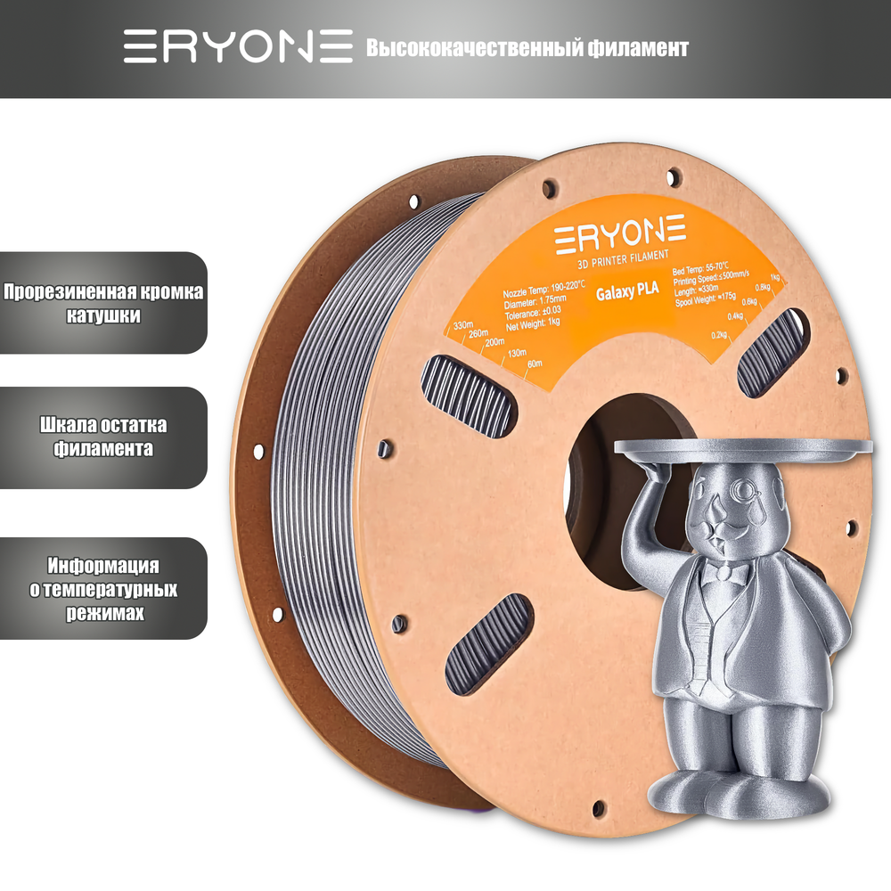 Платик Eryone Galaxy PLA 1.75mm, 1KG/roll Silver
