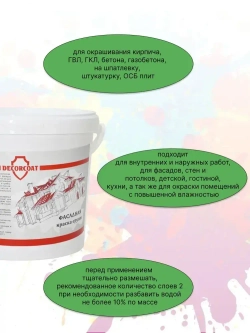 DECORCOAT Краска Быстросохнущая, Акриловая, Силиконовая, Матовое покрытие, 1.2 кг, желтый