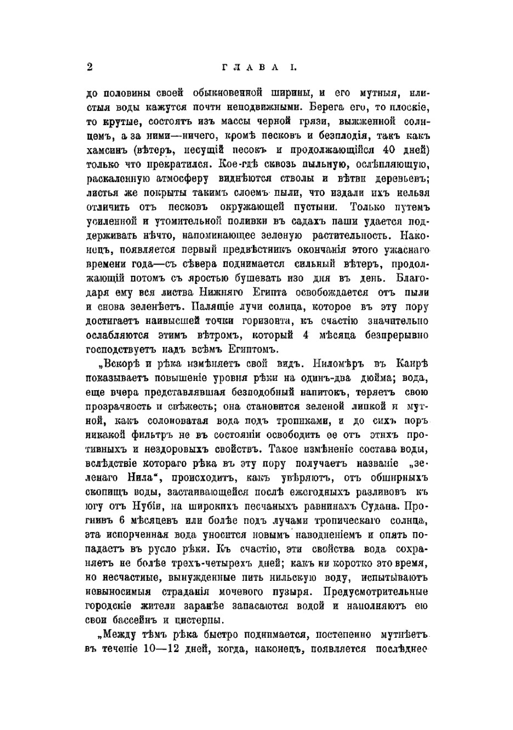 Древняя история народов Востока. Переведено с 4 французского издания | Масперо Гастон Камиль Шарль