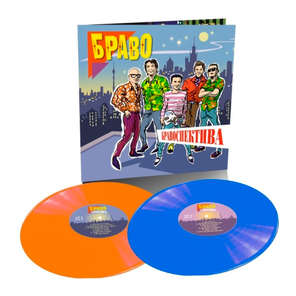Браво / Бравоспектива (Coloured Vinyl)(2LP)