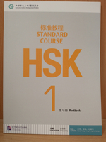 HSK Standard Course 1 - Workbook (Chinese Edition) 