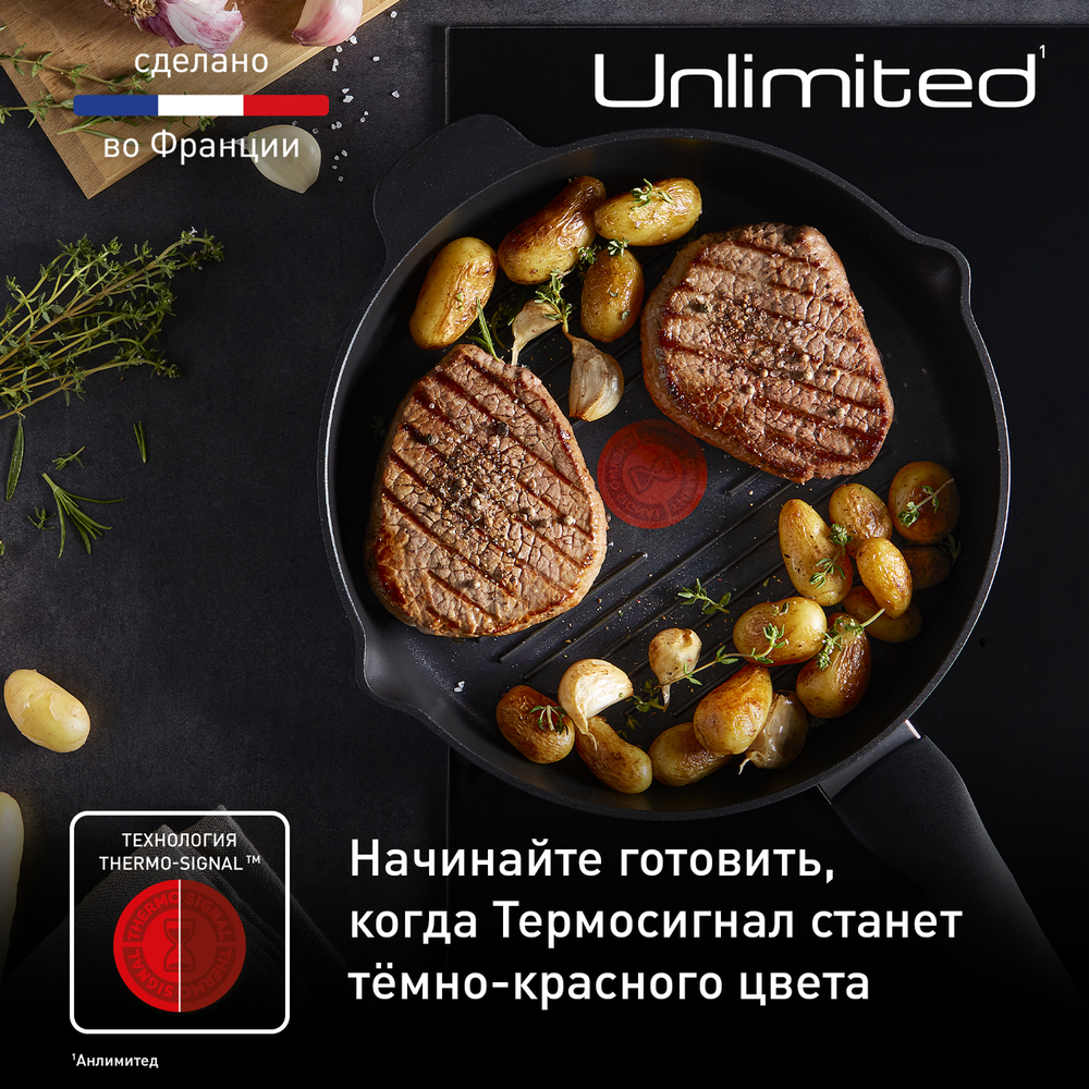 Сковорода-гриль круглая Tefal Unlimited 26 см E2294074