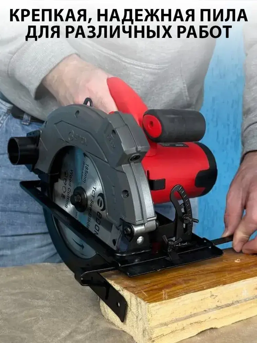 Циркулярная пила сетевая (дисковая) EDON Laser 1700Вт, 185мм диск, лазерный указатель