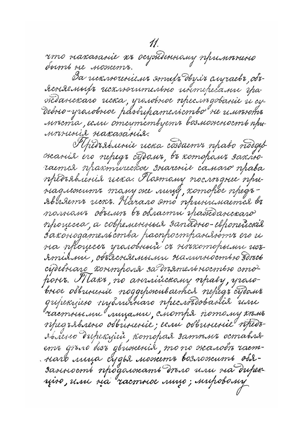 Курс русского уголовного судопроизводства | Фойницкий Иван Яковлевич