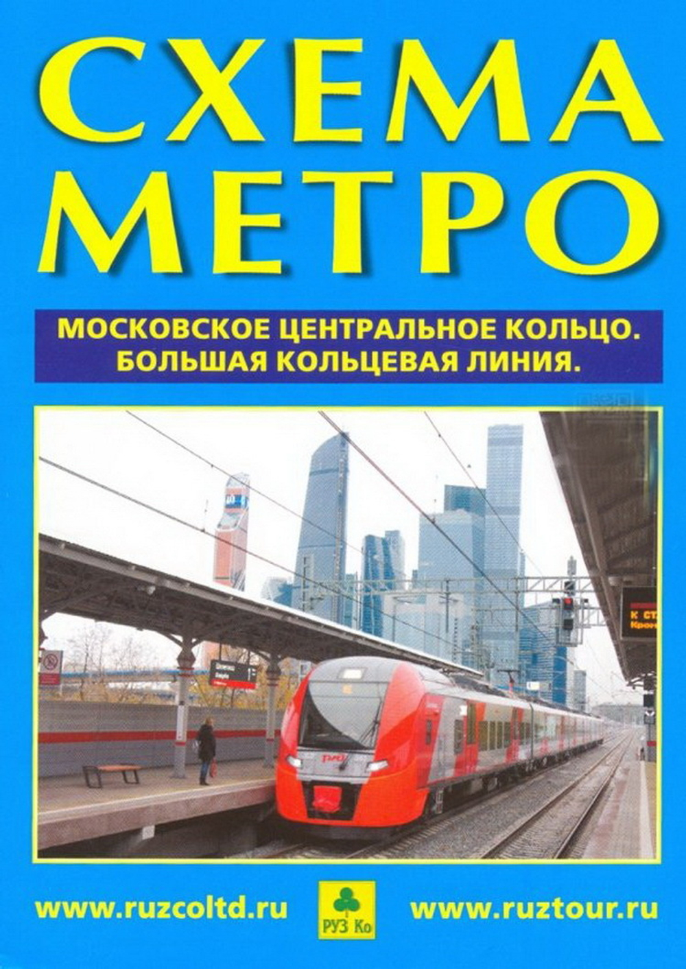 Схема метро, МЦК + Большая кольцевая линия + календарь на 2025