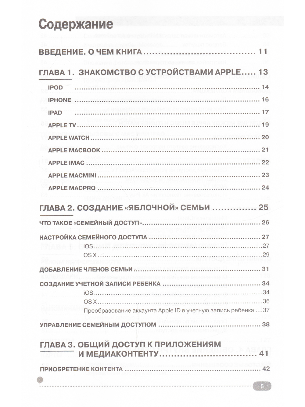 IPAD, IPHONE, MACBOOK И СЕРВИСЫ APPLE. Все о совместном использовании