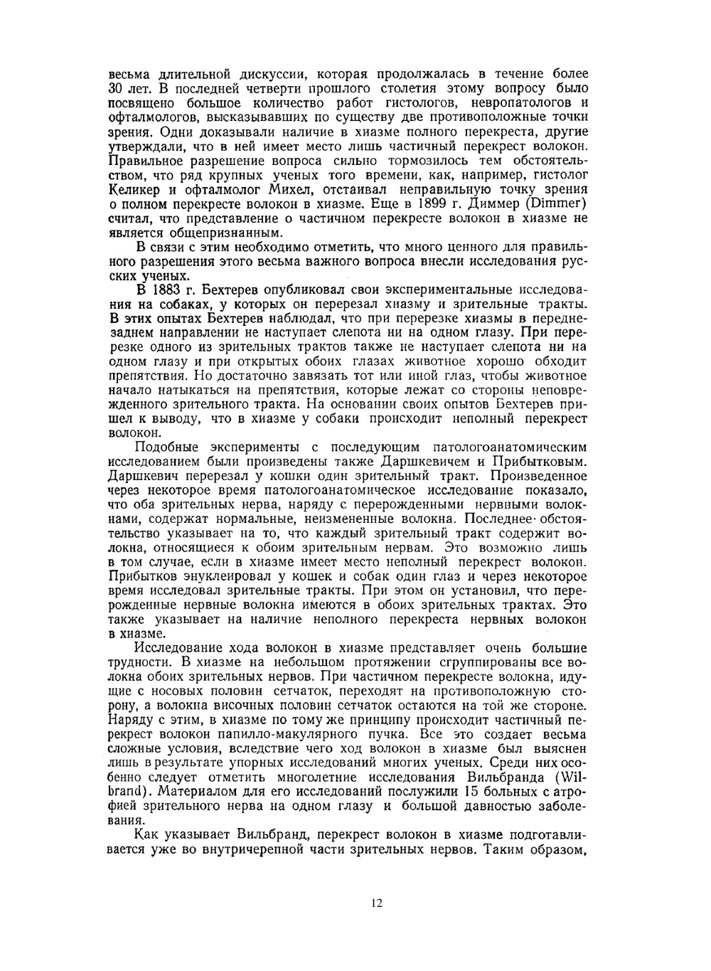 Заболевания зрительного пути | Е.Ж. Трон