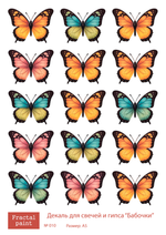 Трансфер переводной - декаль для свечей и гипса бабочки 010 А5