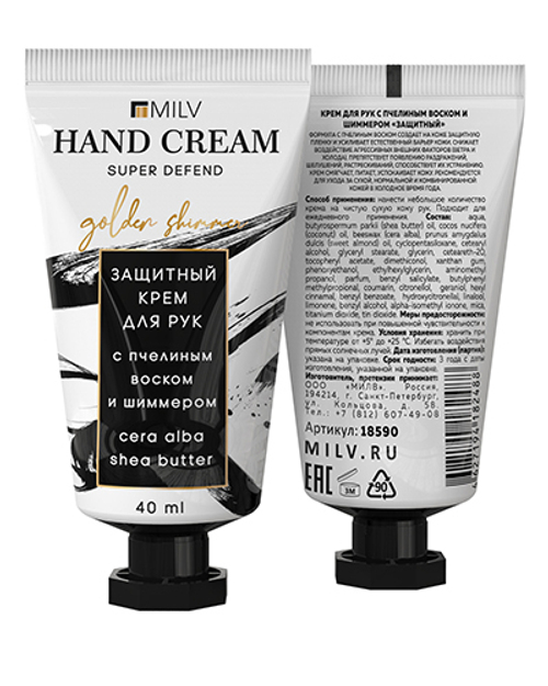 MILV Защитный крем для рук с пчелиным воском и шиммером "GOLDEN", 40 мл (Арт. 18590)