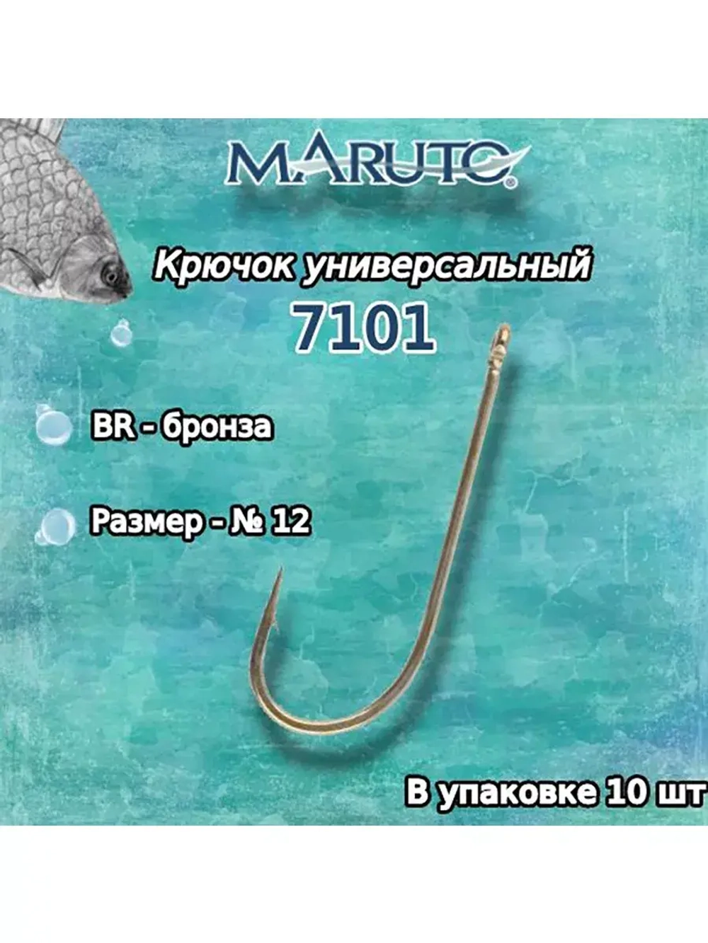 Крючки рыболовные универсальные 7101 BR №14 2упк по 10шт