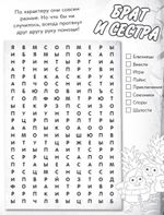 Комикс Гравити Фолз. Большая книга игр со словами и логических задачек