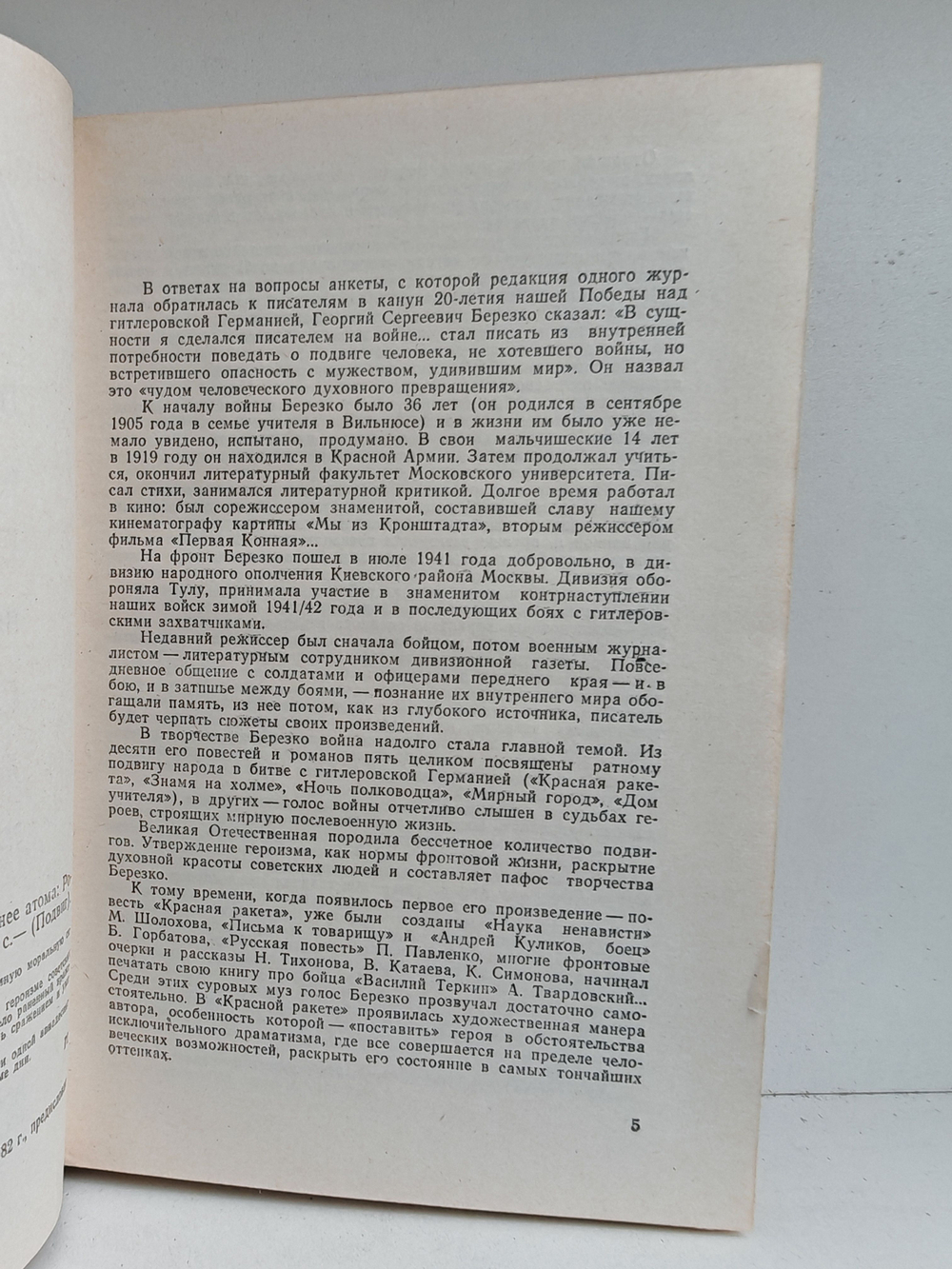 Ночь полководца. Сильнее атома