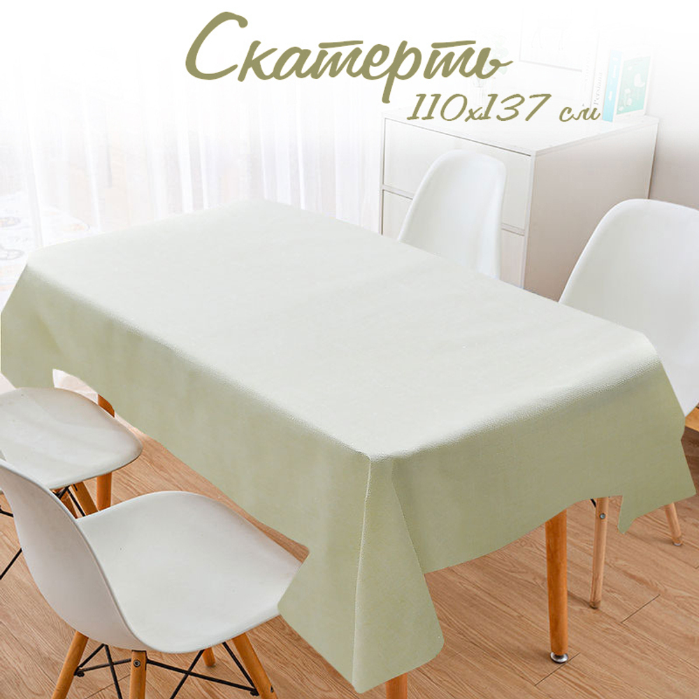 Скатерть 110*137см ПВХ на тканевой основе, Блеск NNFS71F1