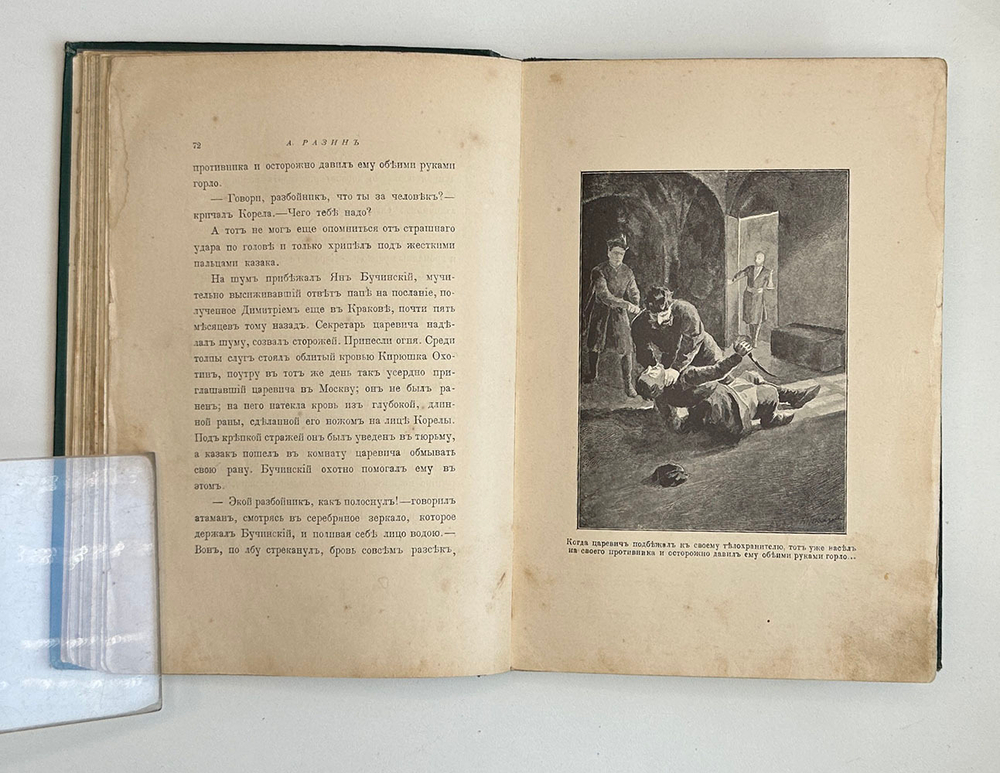 Разин А.Е. Самбор: Ист. рассказ для юношества. СПб.; М.: т-во М.О. Вольф, 1904