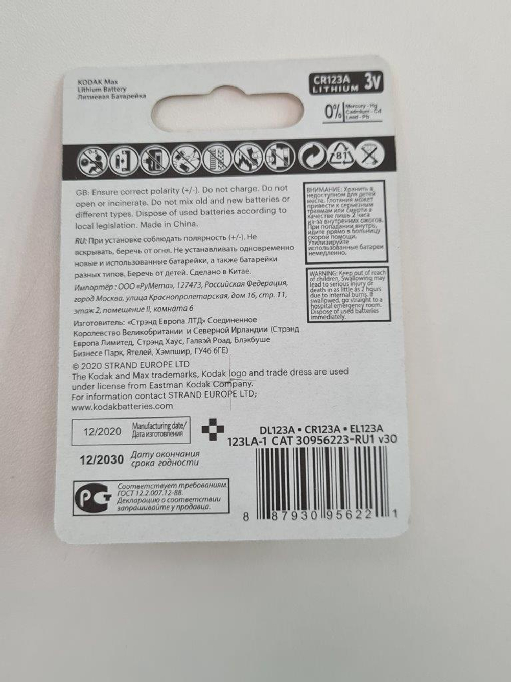 Элемент питания KODAK CR123A