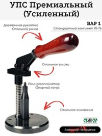 УПС 12 Премиальный ( усиленный 70-76)