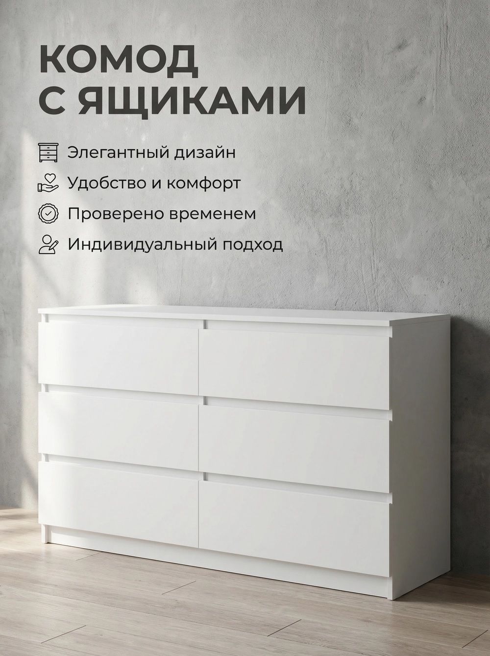 Комод Мадера 1384 белый