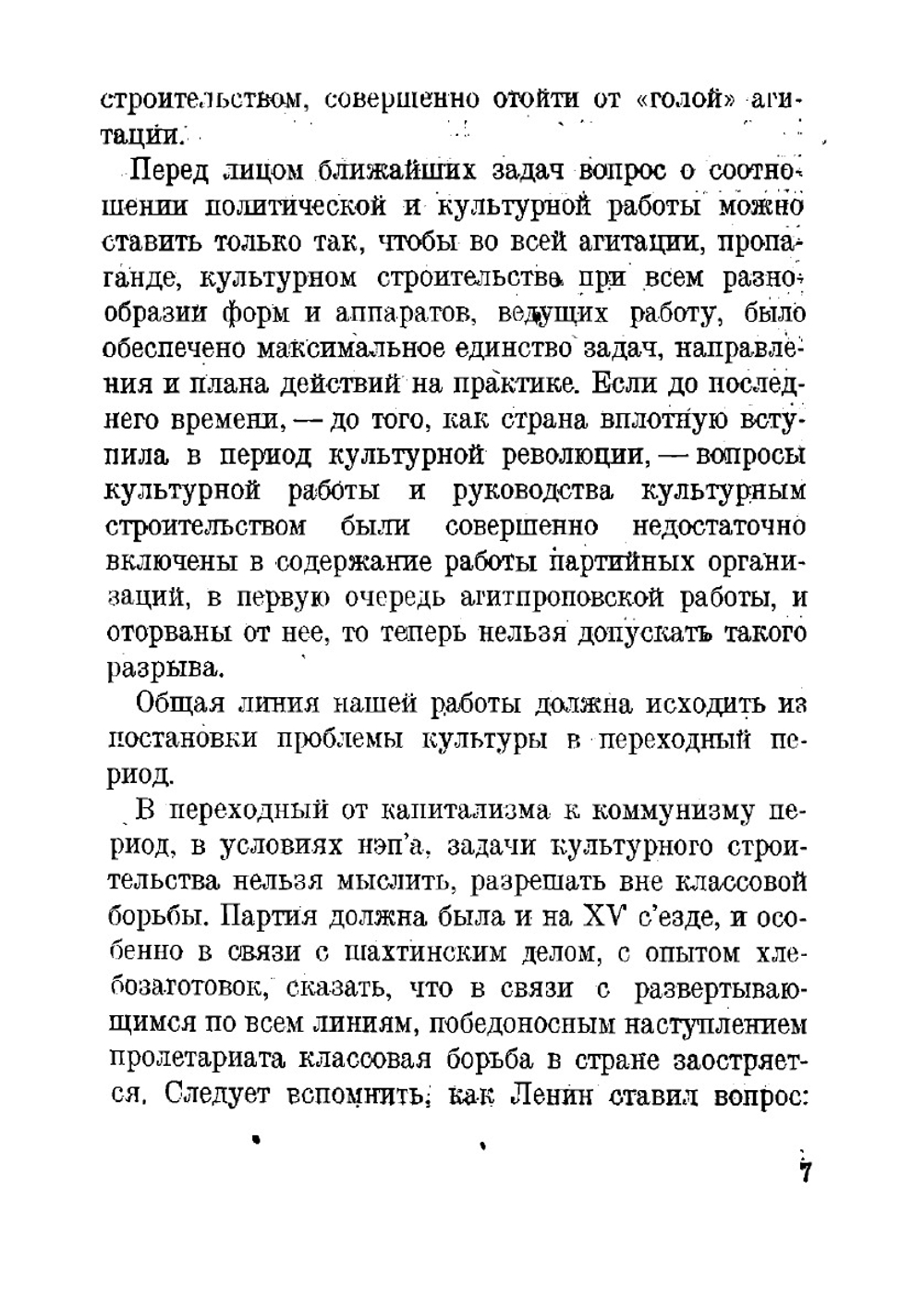 Основные задачи агитации, пропаганды и культурного строительства | Криницкий Александр Иванович