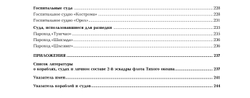 Вторая эскадра флота Тихого океана. Часть вторая