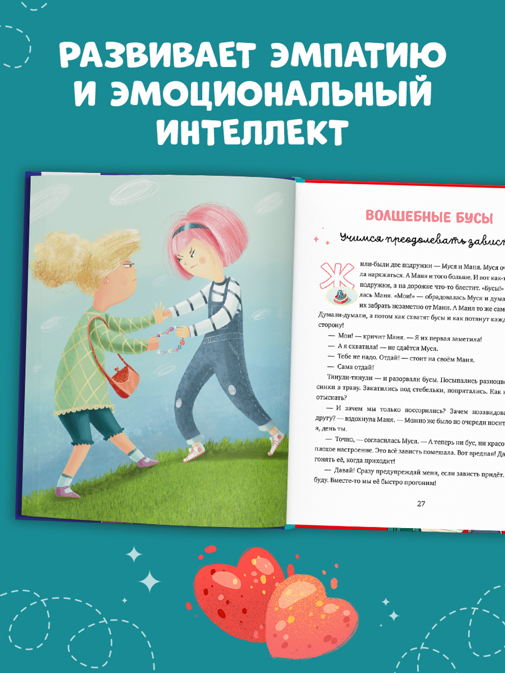 Эмоциональный интеллект. Я иду в школу. 11 сказок про эмоции