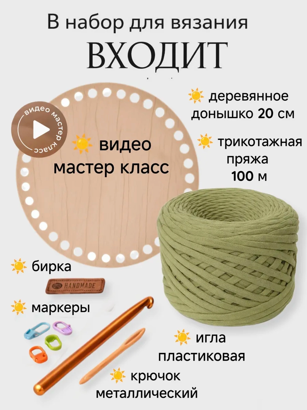 Набор для вязания крючком