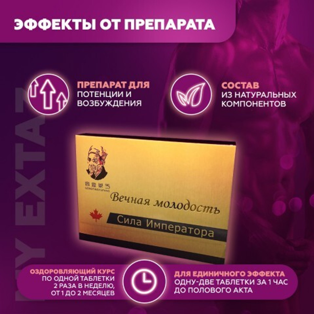 Препарат для потенции "Сила Императора", 8 капсул