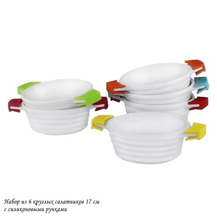 Lenardi 142-039 Набор из 6 круглых салатников 17см с силикон.ручками в под.уп.(х6)